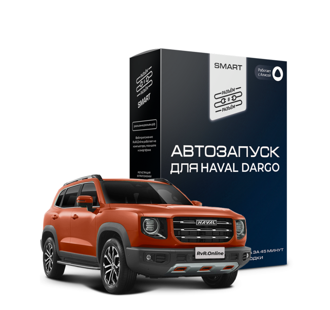 RvR Smart mT для Haval Dargo 2021-2025