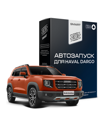 RvR Smart mT для Haval Dargo 2021-2025