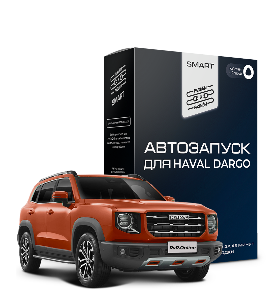 Комплект автозапуска для Haval Dargo