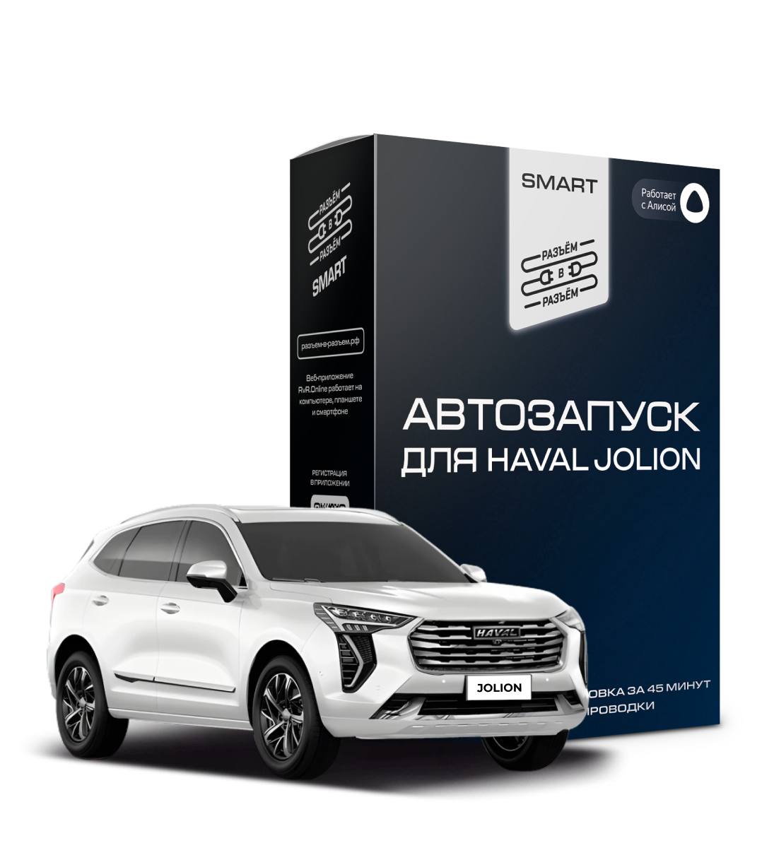 Комплект автозапуска для Haval Jolion