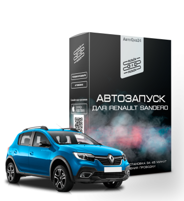 Автозапуск RvR AvtoOko24 для Renault Sandero 2